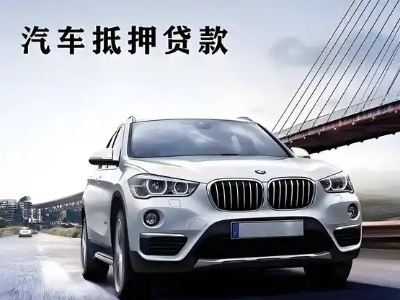 阳江车抵贷如何办理押车和不押车?